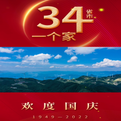 一個小小的堅守，成就永恒的不朽；山東興源祝福祖國 承氣運，啟盛世，天曜祖國，不負韶華