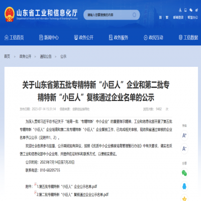 山東興源成功入選國家級專精特新“小巨人”企業
